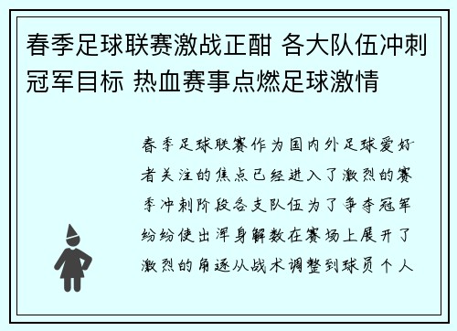 春季足球联赛激战正酣 各大队伍冲刺冠军目标 热血赛事点燃足球激情